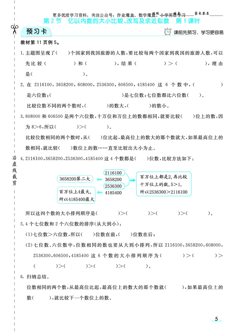 《20秋人教版数学四年级上册素养提升手册_小学1-6年级全科全套_1-6年级全科上册_四年级_0、四上综合_四上综合暑假大礼包》第7页预览
