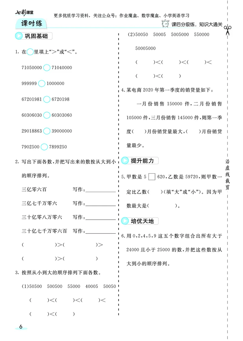 《20秋人教版数学四年级上册素养提升手册_小学1-6年级全科全套_1-6年级全科上册_四年级_0、四上综合_四上综合暑假大礼包》第8页预览