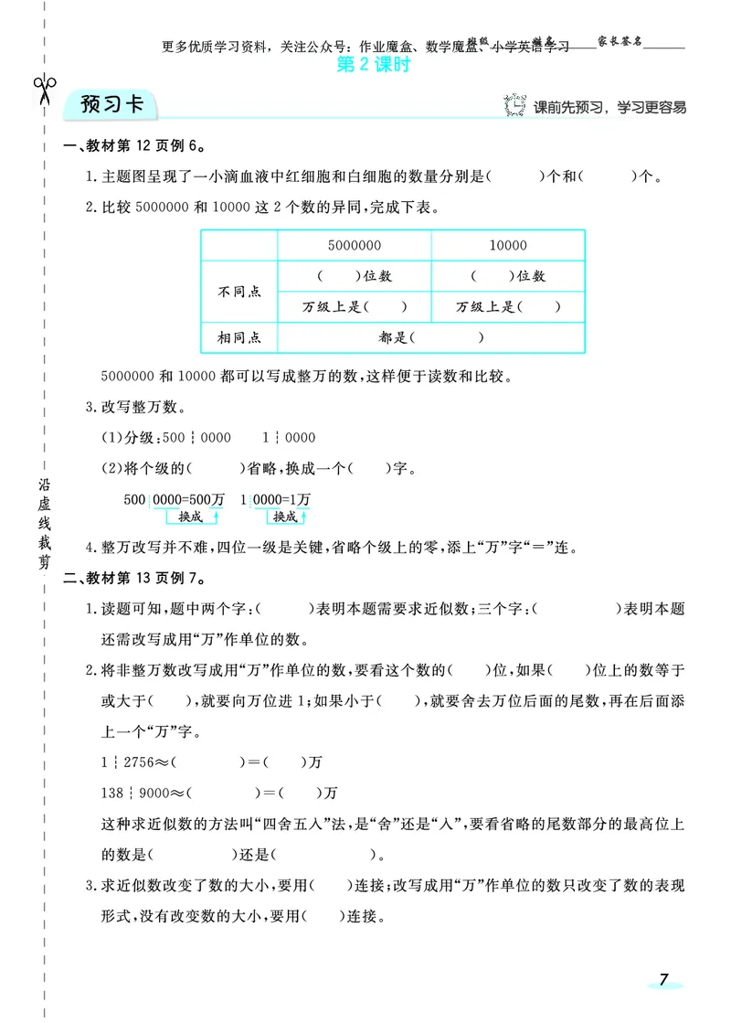《20秋人教版数学四年级上册素养提升手册_小学1-6年级全科全套_1-6年级全科上册_四年级_0、四上综合_四上综合暑假大礼包》第9页预览