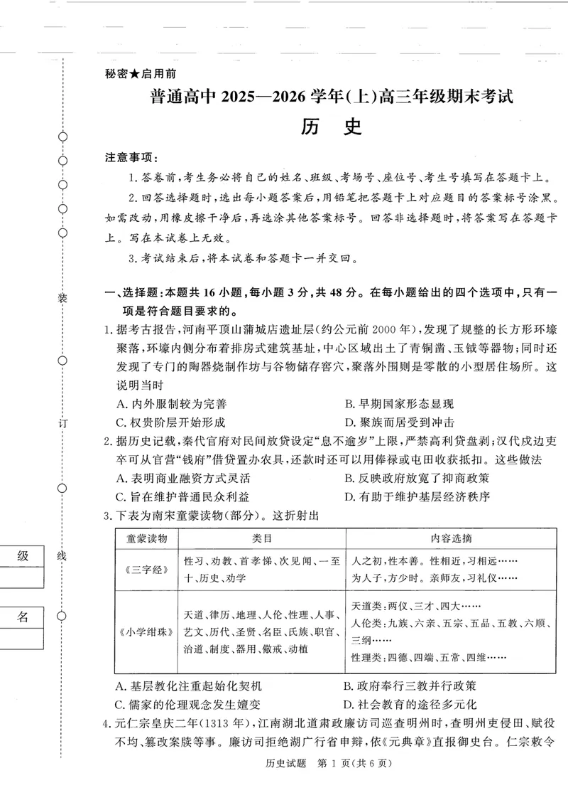 《河南高三2月青桐鸣联考历史卷_2024-2027高三（6-6月题库）_2026年02月高三试卷_260207青桐鸣·普通高中2025-2026学年(上)高三年级期末考试（全科）》第1页预览
