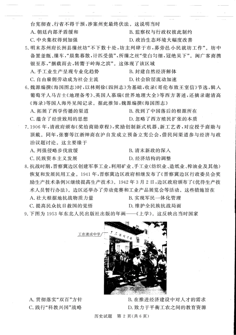 《河南高三2月青桐鸣联考历史卷_2024-2027高三（6-6月题库）_2026年02月高三试卷_260207青桐鸣·普通高中2025-2026学年(上)高三年级期末考试（全科）》第2页预览