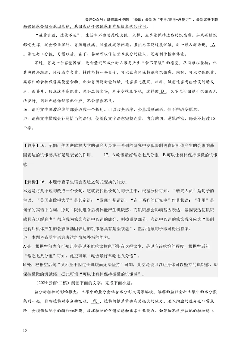 《专题07语用综合题30题（全国百强校预测）（新高考卷专用）-（解析版）_专项复习_2024年_2024年高考语文重点题型终极预测_资料_1-资料》第10页预览