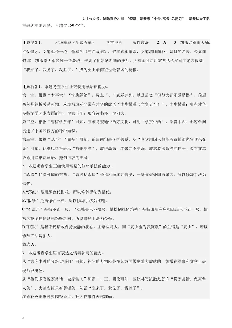 《专题07语用综合题30题（全国百强校预测）（新高考卷专用）-（解析版）_专项复习_2024年_2024年高考语文重点题型终极预测_资料_1-资料》第2页预览
