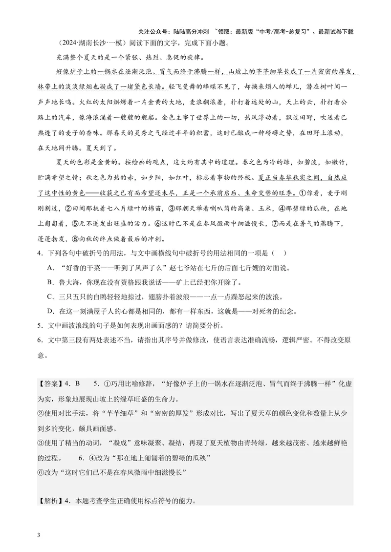 《专题07语用综合题30题（全国百强校预测）（新高考卷专用）-（解析版）_专项复习_2024年_2024年高考语文重点题型终极预测_资料_1-资料》第3页预览