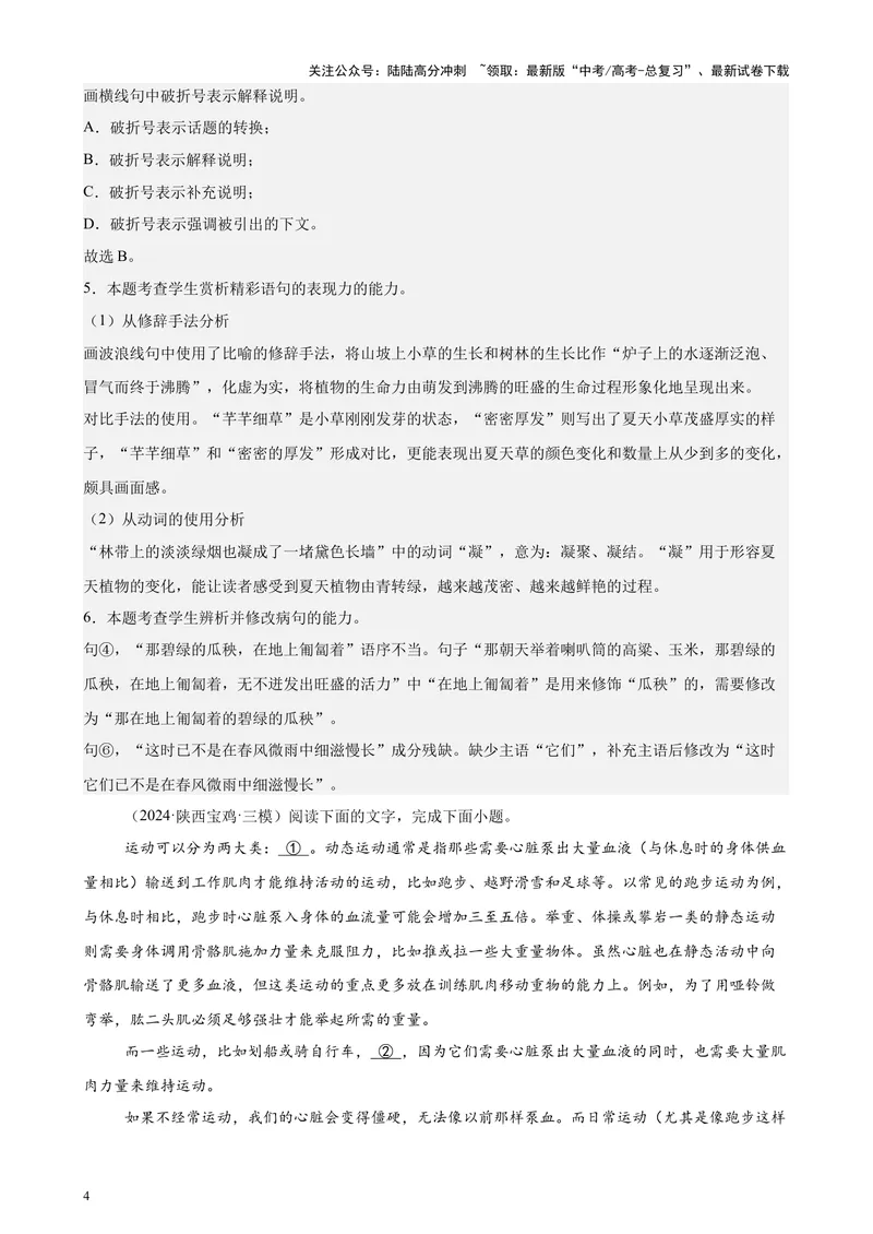 《专题07语用综合题30题（全国百强校预测）（新高考卷专用）-（解析版）_专项复习_2024年_2024年高考语文重点题型终极预测_资料_1-资料》第4页预览