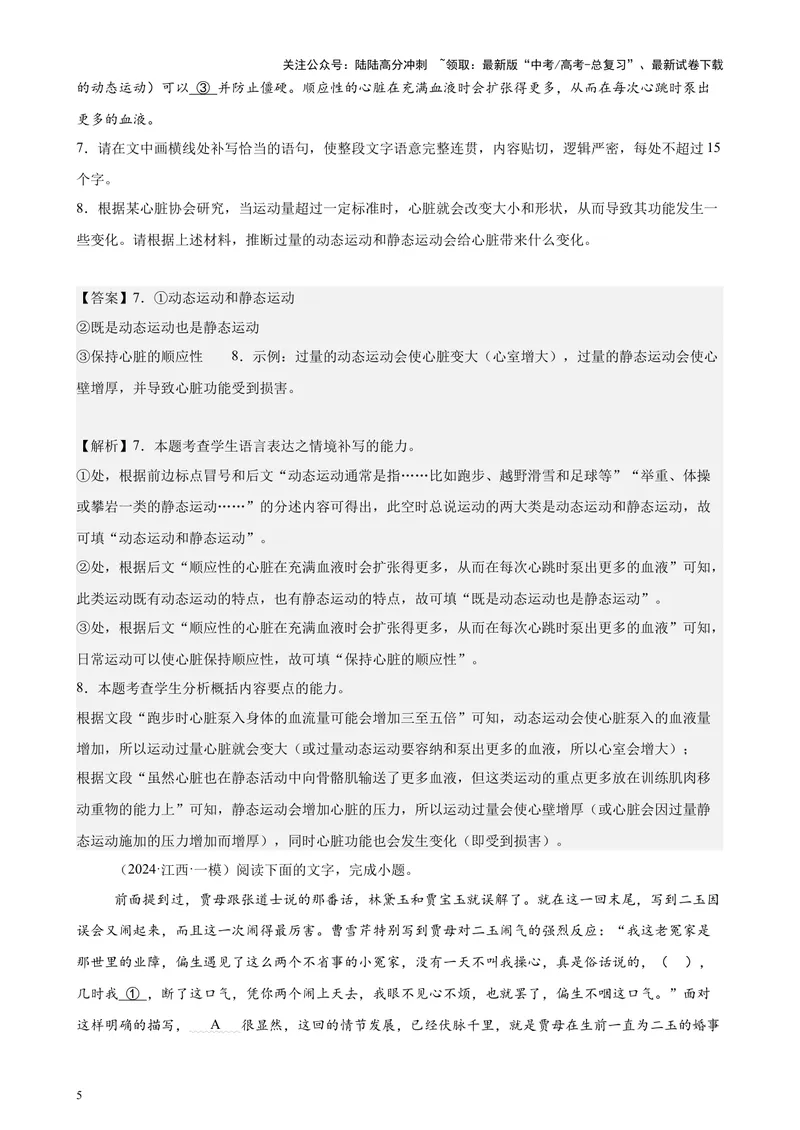 《专题07语用综合题30题（全国百强校预测）（新高考卷专用）-（解析版）_专项复习_2024年_2024年高考语文重点题型终极预测_资料_1-资料》第5页预览