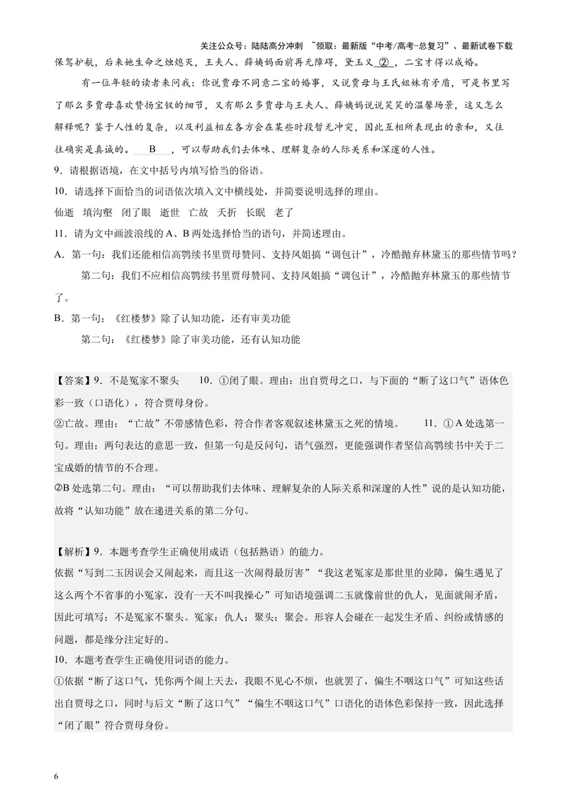 《专题07语用综合题30题（全国百强校预测）（新高考卷专用）-（解析版）_专项复习_2024年_2024年高考语文重点题型终极预测_资料_1-资料》第6页预览