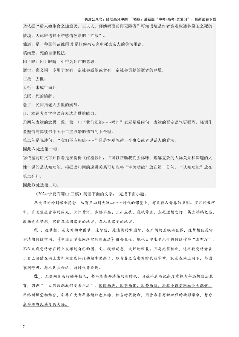 《专题07语用综合题30题（全国百强校预测）（新高考卷专用）-（解析版）_专项复习_2024年_2024年高考语文重点题型终极预测_资料_1-资料》第7页预览