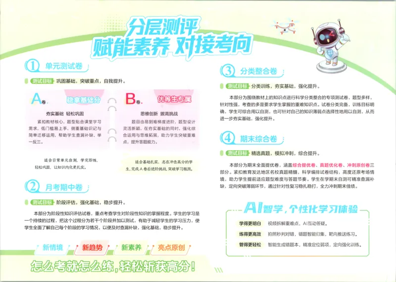 《26秋苏教版数学《亮点给力大试卷》3上_小初高学习资料合集(每天更新)_2026秋《亮点给力大试卷》苏教版数学1-6年级上册》第3页预览