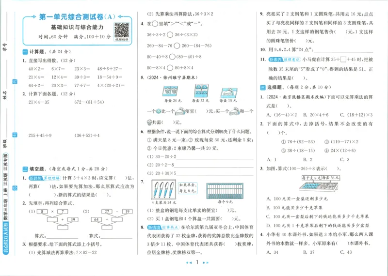 《26秋苏教版数学《亮点给力大试卷》3上_小初高学习资料合集(每天更新)_2026秋《亮点给力大试卷》苏教版数学1-6年级上册》第6页预览