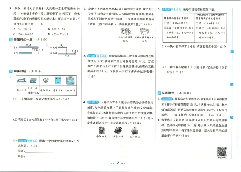 《26秋苏教版数学《亮点给力大试卷》3上_小初高学习资料合集(每天更新)_2026秋《亮点给力大试卷》苏教版数学1-6年级上册》第7页预览