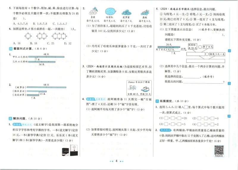 《26秋苏教版数学《亮点给力大试卷》3上_小初高学习资料合集(每天更新)_2026秋《亮点给力大试卷》苏教版数学1-6年级上册》第9页预览