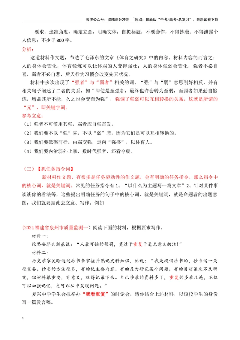 《专题1.1关键词审题立意法（讲义）（解析版）_专项复习_2025年_2025年高考语文议论文写作秘籍》第4页预览