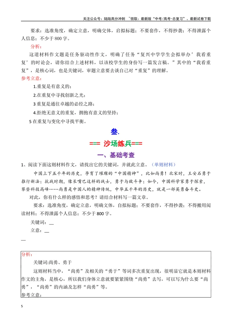 《专题1.1关键词审题立意法（讲义）（解析版）_专项复习_2025年_2025年高考语文议论文写作秘籍》第5页预览