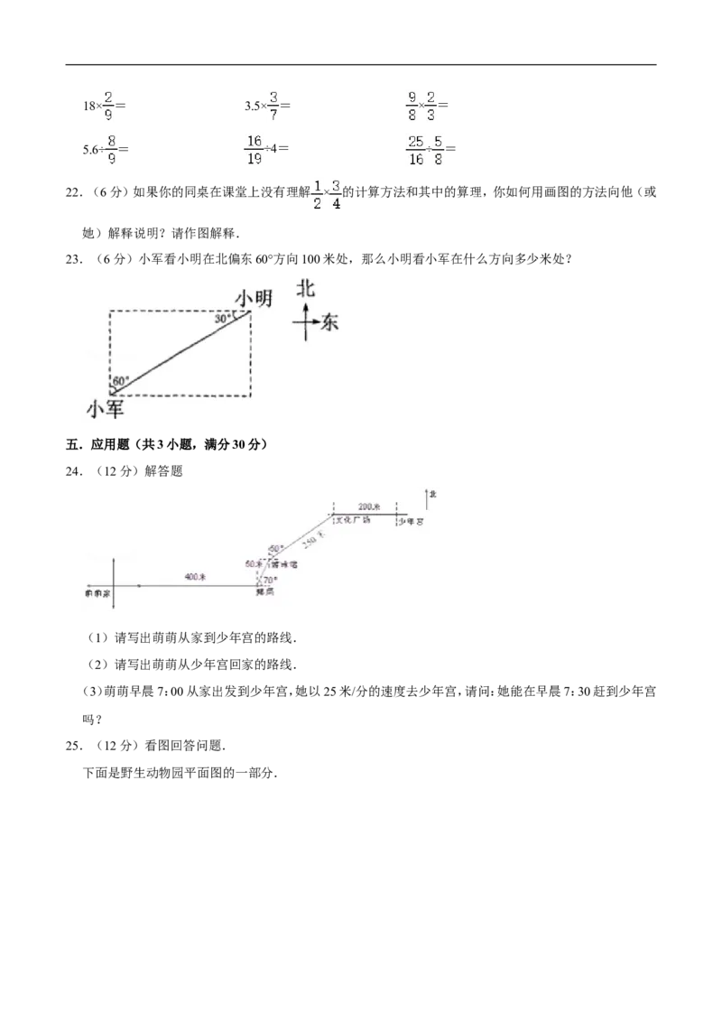 《必刷卷小学数学六年级上册第一次月考（一、二单元）质量检测A卷人教版（含答案）_小学1-6年级全科全套_1-6年级全科上册_六年级_数学_六年级数学上人教版》第3页预览