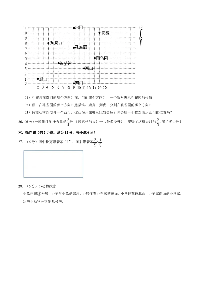 《必刷卷小学数学六年级上册第一次月考（一、二单元）质量检测A卷人教版（含答案）_小学1-6年级全科全套_1-6年级全科上册_六年级_数学_六年级数学上人教版》第4页预览