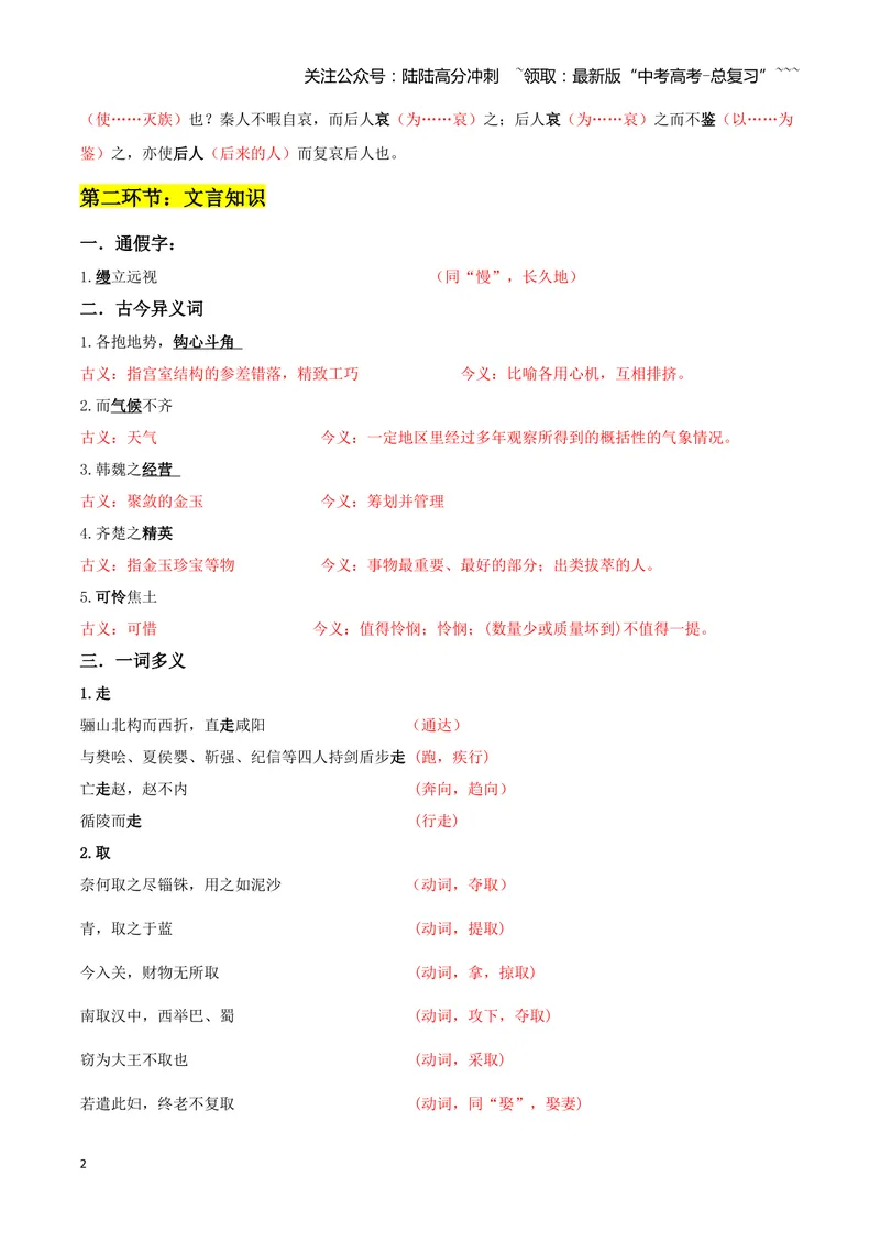 《专题07阿房宫赋+六国论（文言文挖空训练）（全国通用）（答案版）_一轮复习_2026年-语文一轮复习_2026年高考语文一轮复习文言文挖空训练（全国通用）-G422_资料》第2页预览