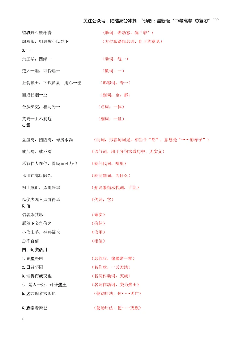 《专题07阿房宫赋+六国论（文言文挖空训练）（全国通用）（答案版）_一轮复习_2026年-语文一轮复习_2026年高考语文一轮复习文言文挖空训练（全国通用）-G422_资料》第3页预览