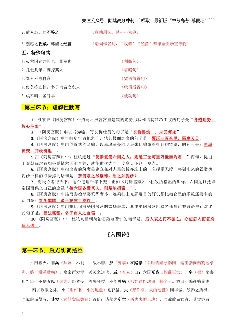 《专题07阿房宫赋+六国论（文言文挖空训练）（全国通用）（答案版）_一轮复习_2026年-语文一轮复习_2026年高考语文一轮复习文言文挖空训练（全国通用）-G422_资料》第4页预览