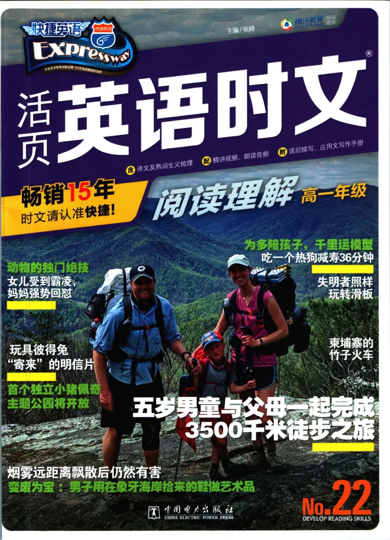 《活页英语时文高一第22期_小初高学习资料合集（每天更新）_快捷英语外刊《活页英语时文阅读理解》》第1页预览