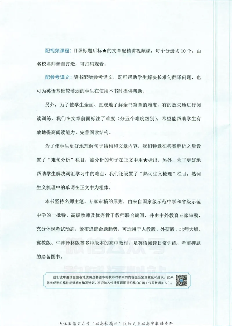 《活页英语时文高一第22期_小初高学习资料合集（每天更新）_快捷英语外刊《活页英语时文阅读理解》》第10页预览