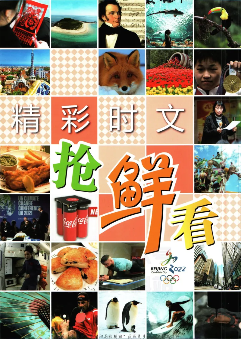 《活页英语时文高一第22期_小初高学习资料合集（每天更新）_快捷英语外刊《活页英语时文阅读理解》》第6页预览