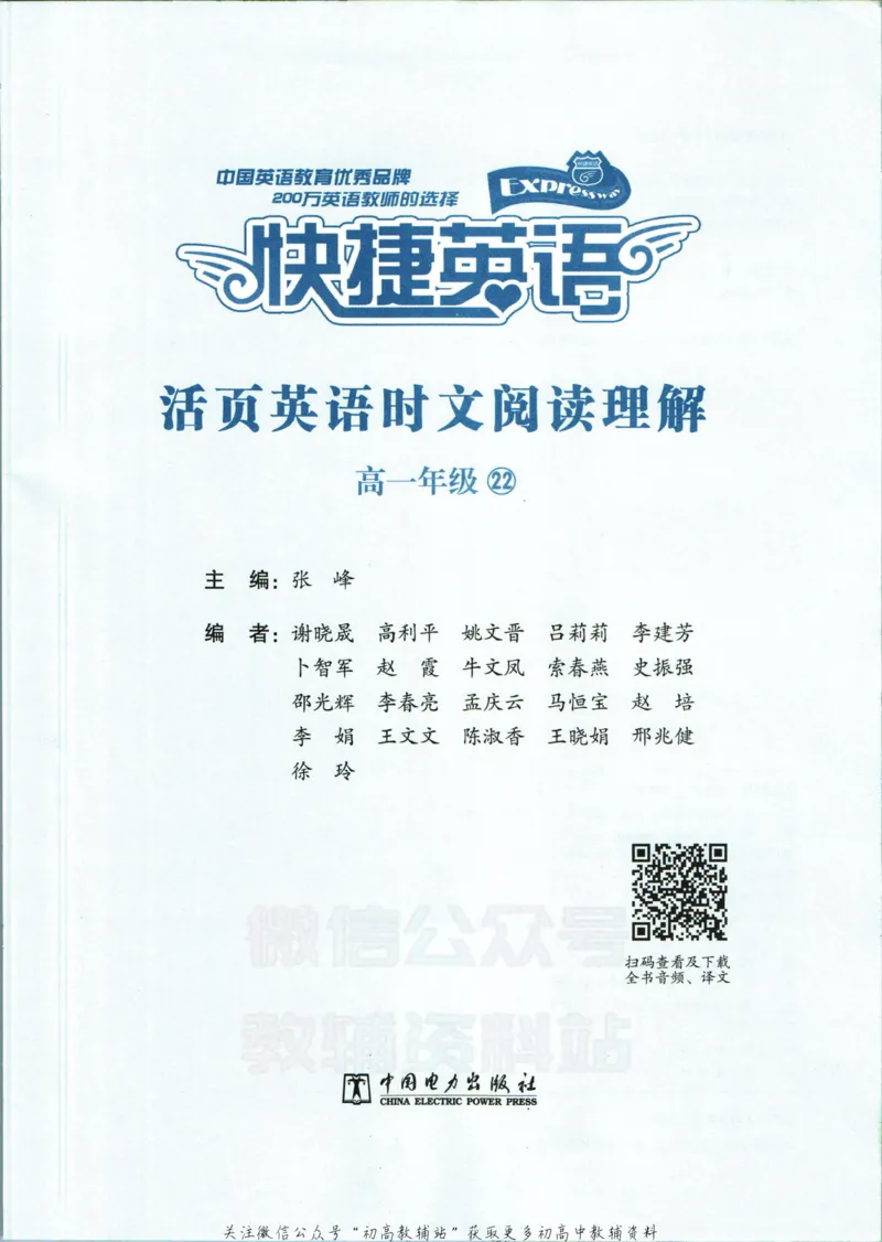 《活页英语时文高一第22期_小初高学习资料合集（每天更新）_快捷英语外刊《活页英语时文阅读理解》》第7页预览