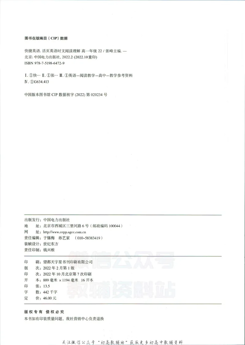 《活页英语时文高一第22期_小初高学习资料合集（每天更新）_快捷英语外刊《活页英语时文阅读理解》》第8页预览