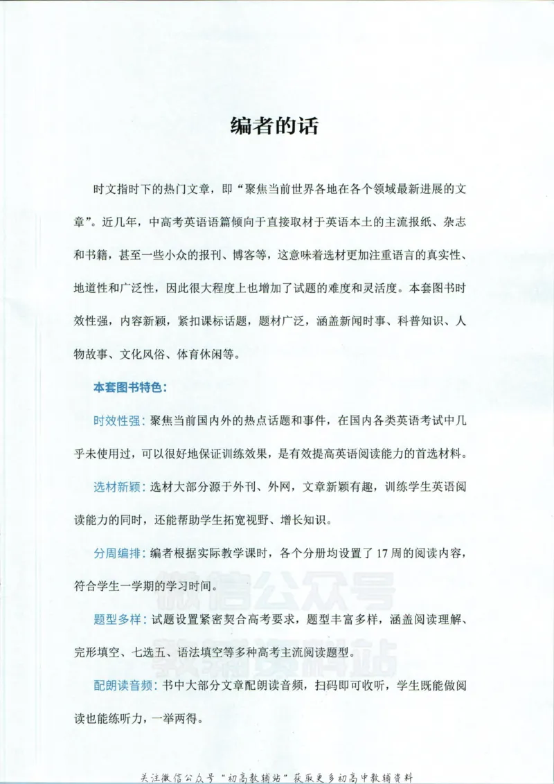 《活页英语时文高一第22期_小初高学习资料合集（每天更新）_快捷英语外刊《活页英语时文阅读理解》》第9页预览