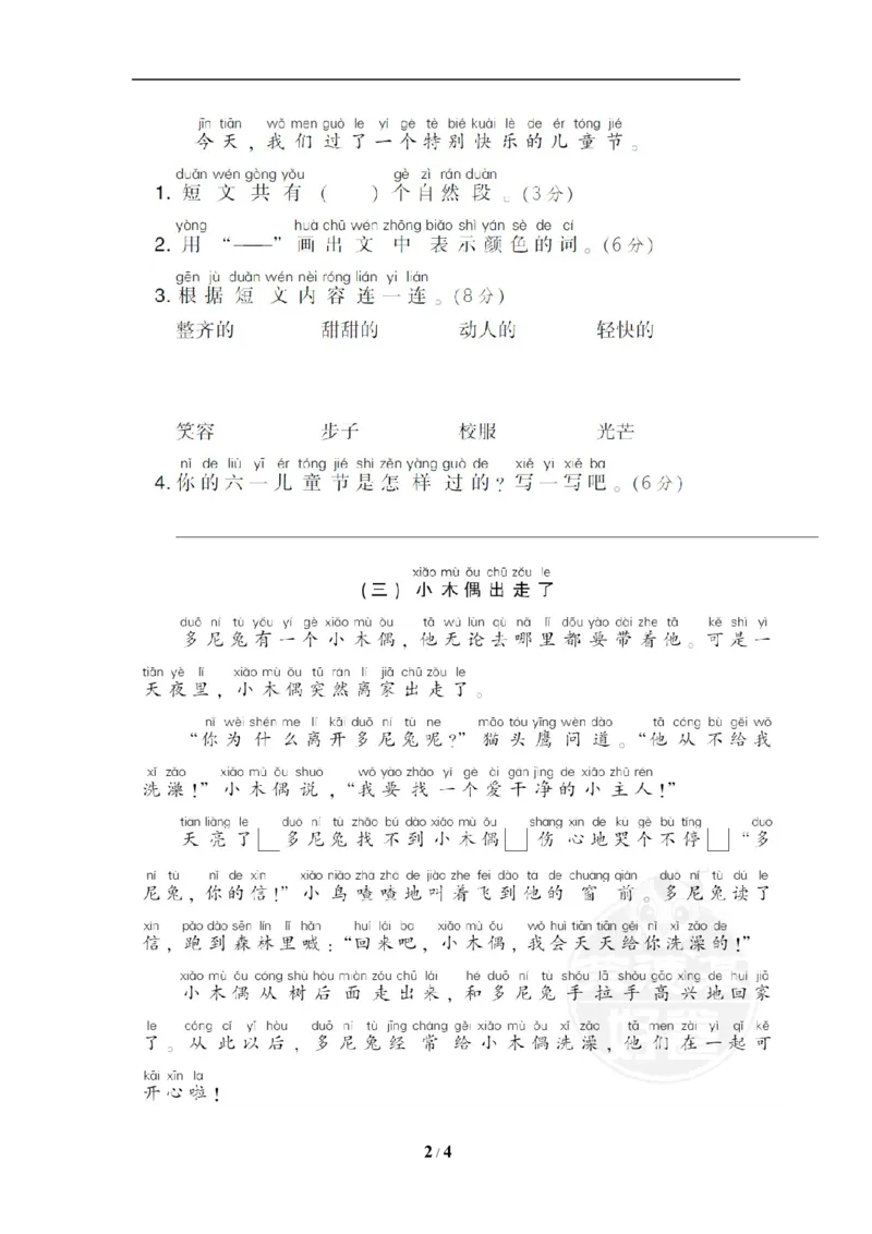 《24课外阅读_小学1-6年级全科全套_1-6年级全科下册_一年级_一年级下语文_语文一下期末归类复习》第2页预览