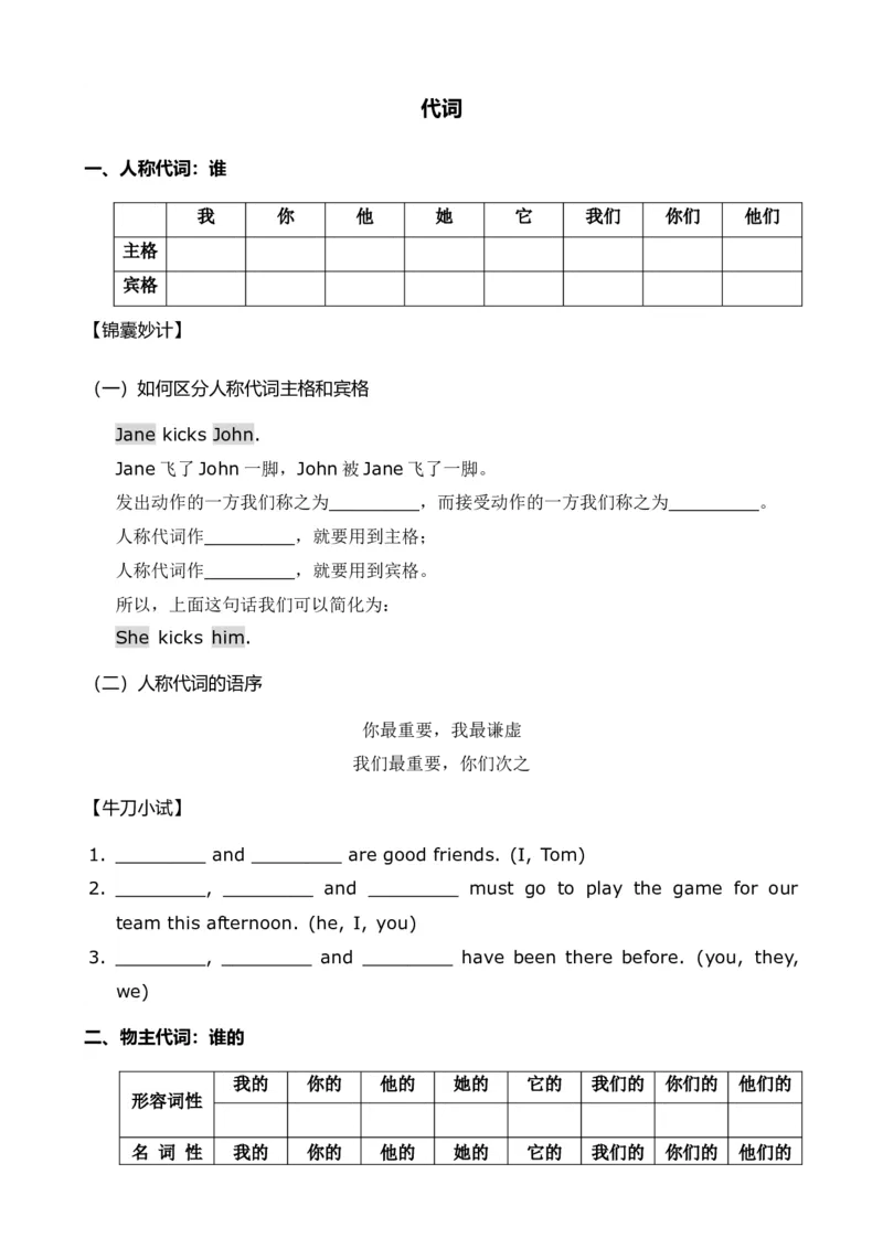 《广州版六年级英语上册UNIT-3_小学1-6年级全科全套_1-6年级全科上册_六年级_英语_英语广州教科版_广州版六年级英语试卷上册》第4页预览