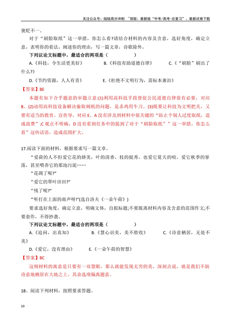 《专题1.4审题立意选择题训练4（解析版）_专项复习_2025年_2025年高考语文议论文写作秘籍》第10页预览