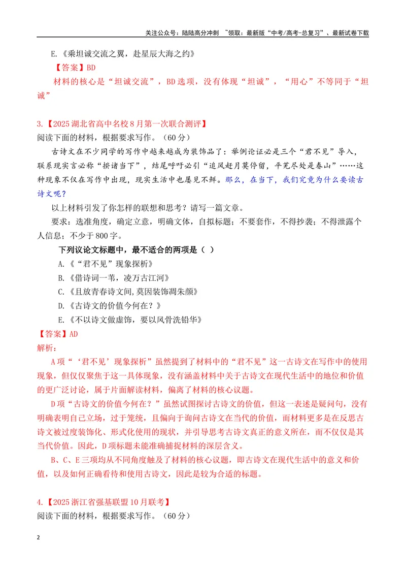 《专题1.4审题立意选择题训练4（解析版）_专项复习_2025年_2025年高考语文议论文写作秘籍》第2页预览