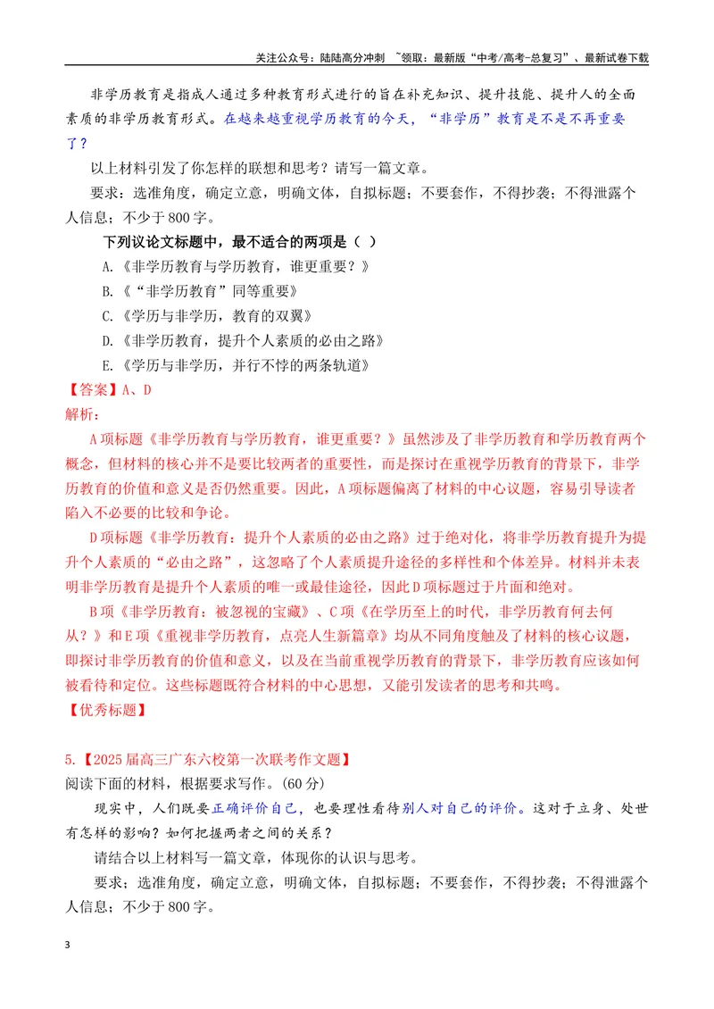 《专题1.4审题立意选择题训练4（解析版）_专项复习_2025年_2025年高考语文议论文写作秘籍》第3页预览
