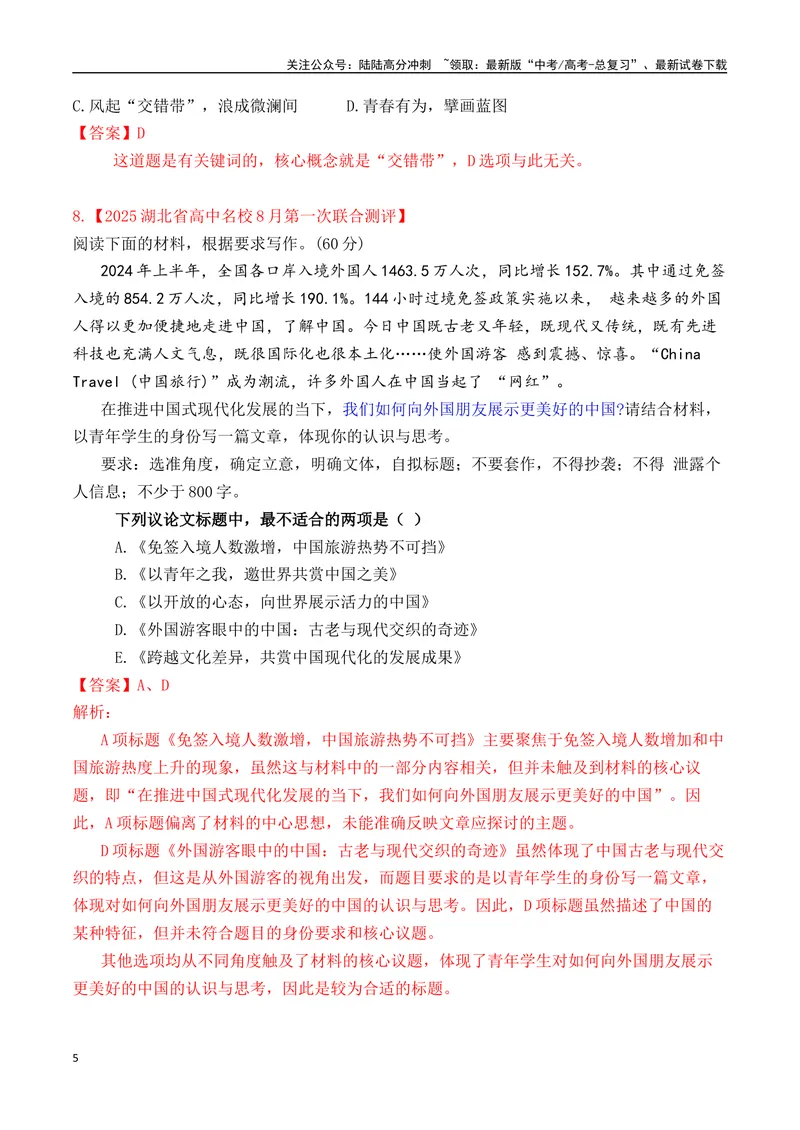 《专题1.4审题立意选择题训练4（解析版）_专项复习_2025年_2025年高考语文议论文写作秘籍》第5页预览