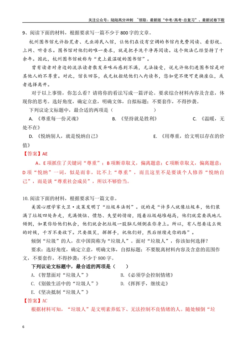 《专题1.4审题立意选择题训练4（解析版）_专项复习_2025年_2025年高考语文议论文写作秘籍》第6页预览