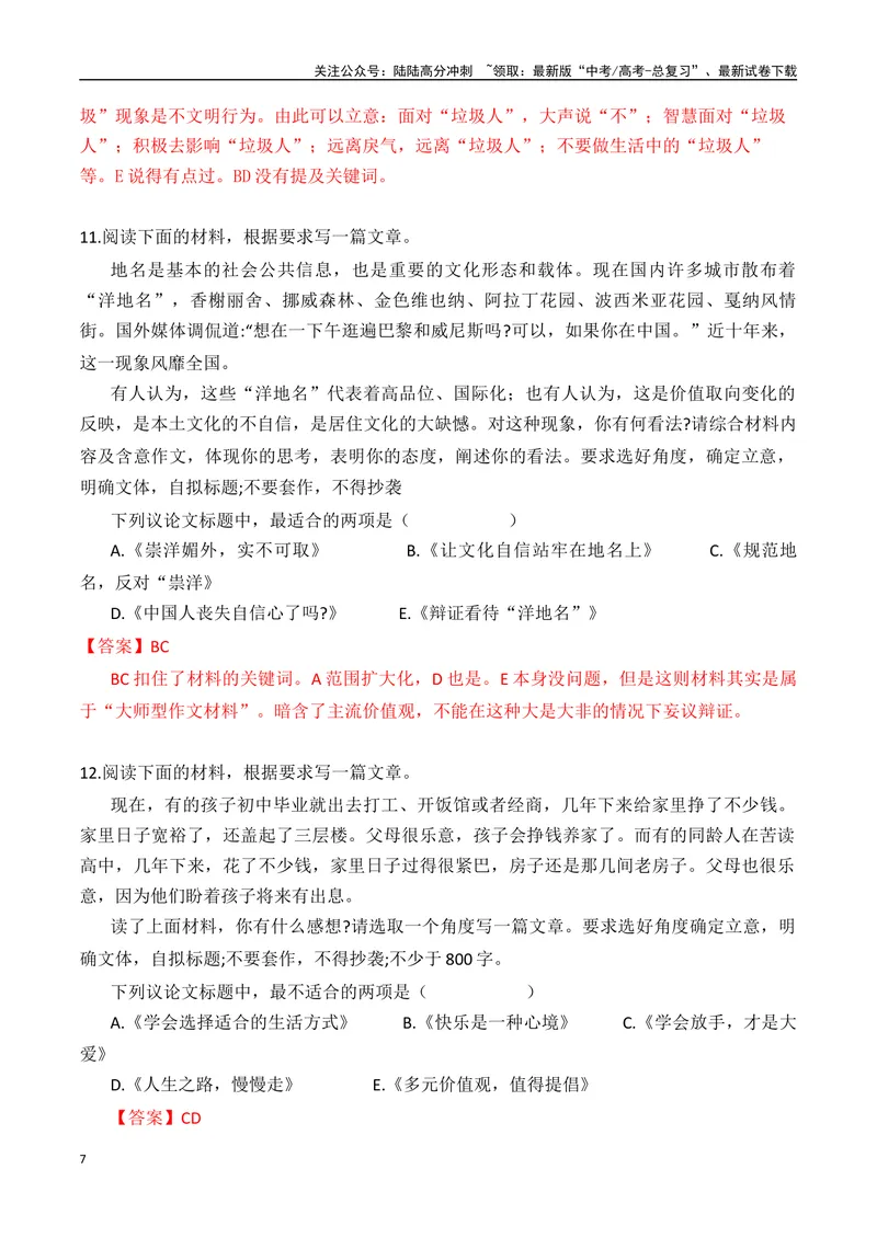《专题1.4审题立意选择题训练4（解析版）_专项复习_2025年_2025年高考语文议论文写作秘籍》第7页预览