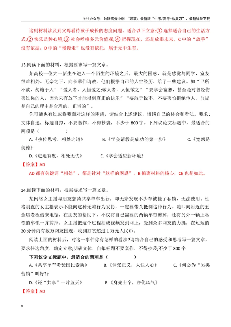 《专题1.4审题立意选择题训练4（解析版）_专项复习_2025年_2025年高考语文议论文写作秘籍》第8页预览