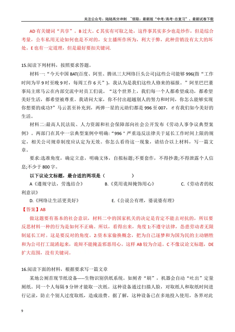 《专题1.4审题立意选择题训练4（解析版）_专项复习_2025年_2025年高考语文议论文写作秘籍》第9页预览