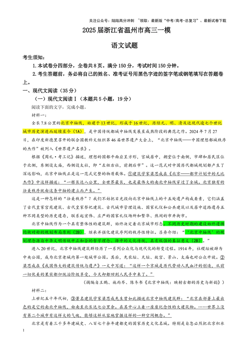 《专题092025届浙江省温州市高三一模语文试题（教师版）_一轮复习_2024年_2024新高考语文一轮复习考点解析课件教案学案练习题_资料_2025版_全国各地名校优秀模拟试题满分解析》第1页预览