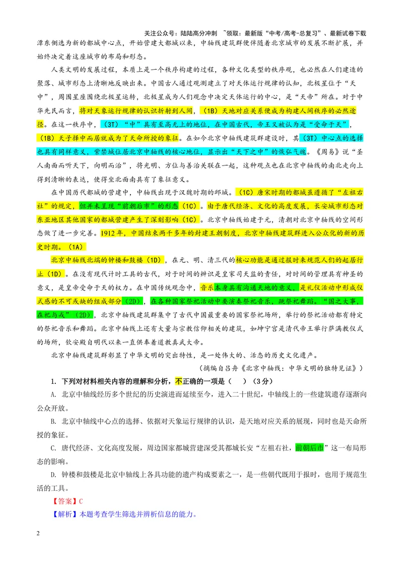 《专题092025届浙江省温州市高三一模语文试题（教师版）_一轮复习_2024年_2024新高考语文一轮复习考点解析课件教案学案练习题_资料_2025版_全国各地名校优秀模拟试题满分解析》第2页预览