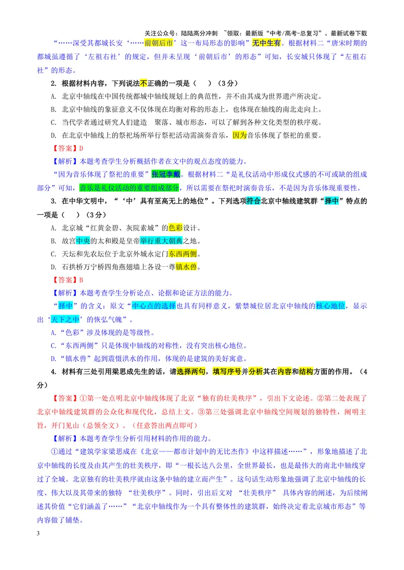 《专题092025届浙江省温州市高三一模语文试题（教师版）_一轮复习_2024年_2024新高考语文一轮复习考点解析课件教案学案练习题_资料_2025版_全国各地名校优秀模拟试题满分解析》第3页预览