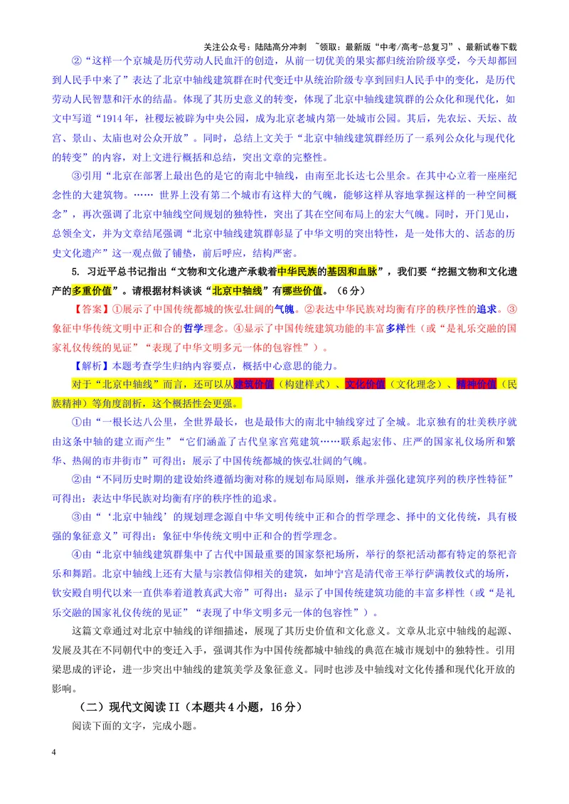 《专题092025届浙江省温州市高三一模语文试题（教师版）_一轮复习_2024年_2024新高考语文一轮复习考点解析课件教案学案练习题_资料_2025版_全国各地名校优秀模拟试题满分解析》第4页预览