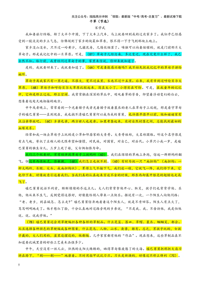 《专题092025届浙江省温州市高三一模语文试题（教师版）_一轮复习_2024年_2024新高考语文一轮复习考点解析课件教案学案练习题_资料_2025版_全国各地名校优秀模拟试题满分解析》第5页预览