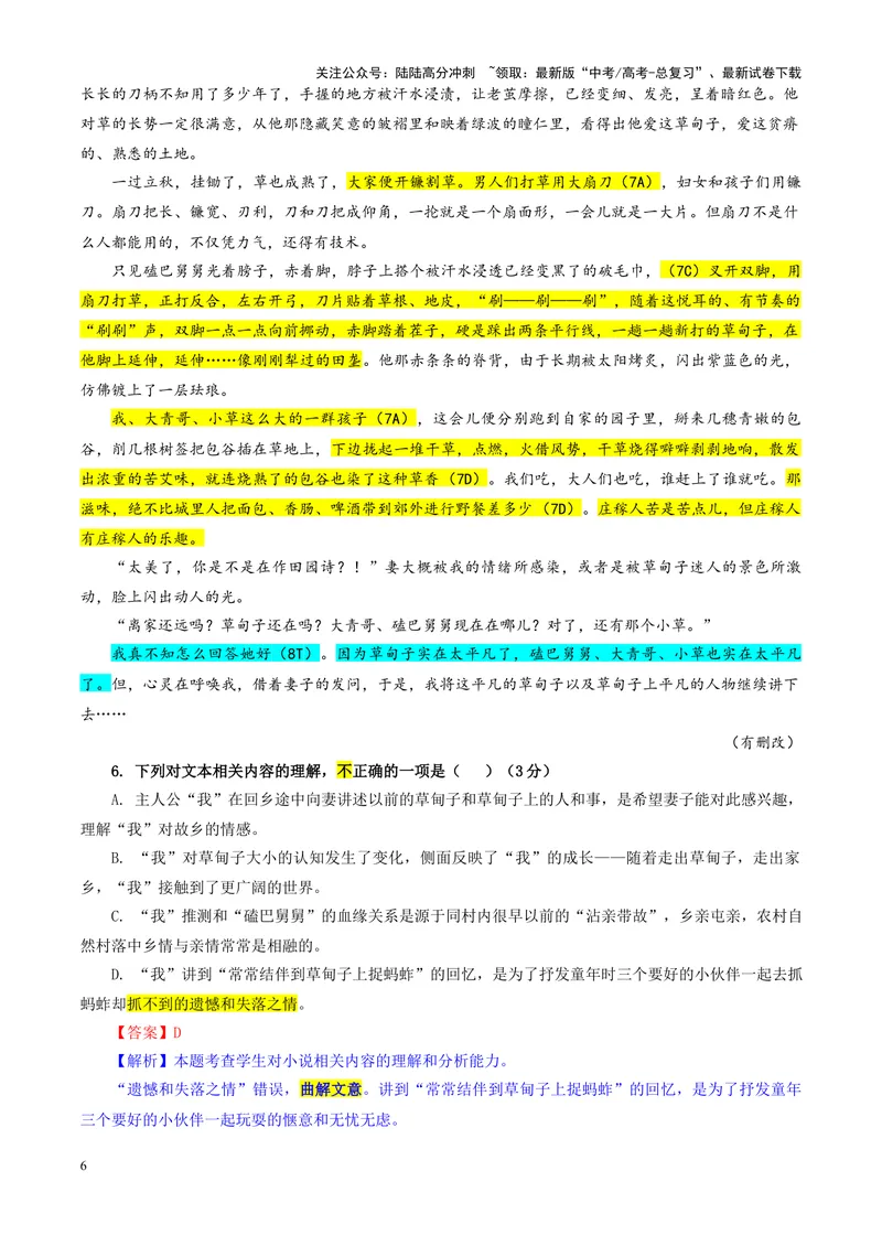 《专题092025届浙江省温州市高三一模语文试题（教师版）_一轮复习_2024年_2024新高考语文一轮复习考点解析课件教案学案练习题_资料_2025版_全国各地名校优秀模拟试题满分解析》第6页预览
