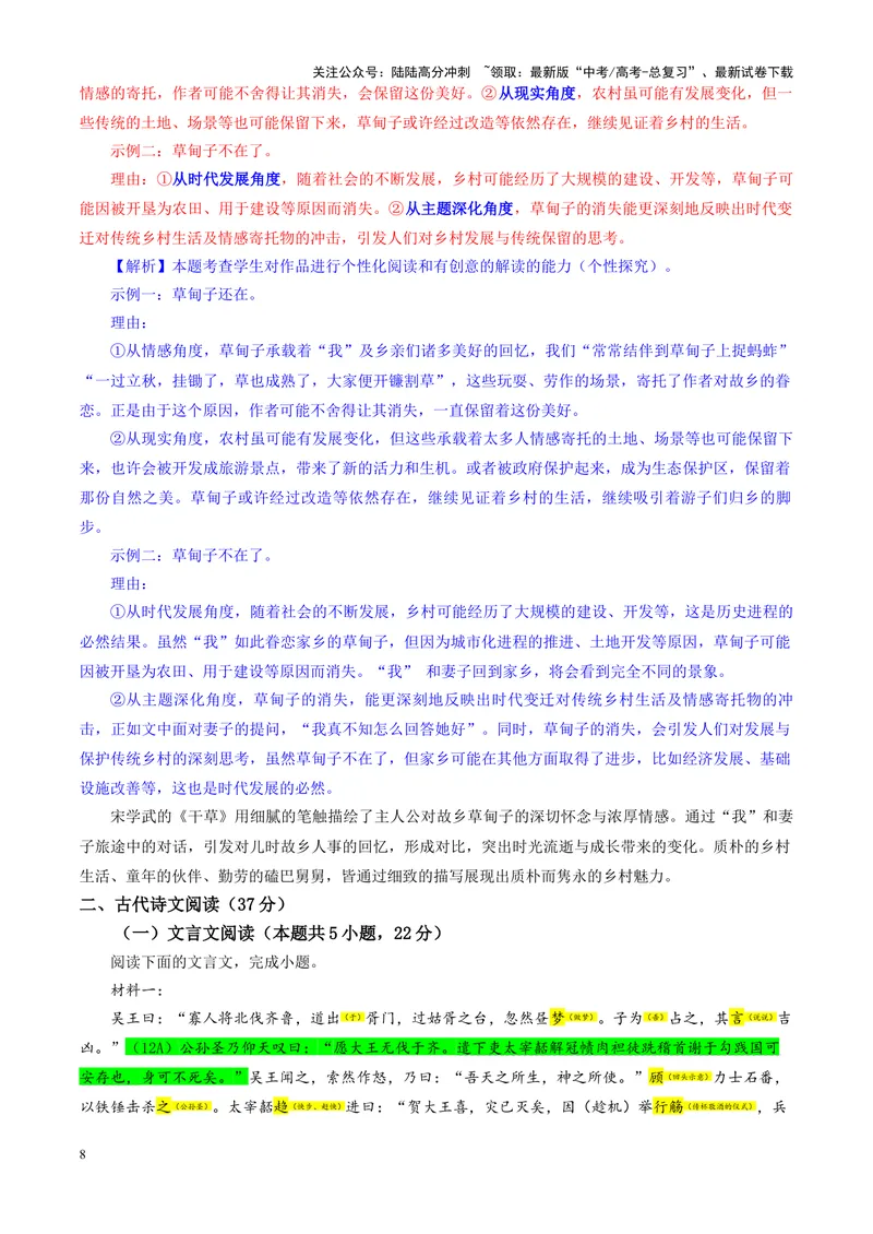 《专题092025届浙江省温州市高三一模语文试题（教师版）_一轮复习_2024年_2024新高考语文一轮复习考点解析课件教案学案练习题_资料_2025版_全国各地名校优秀模拟试题满分解析》第8页预览