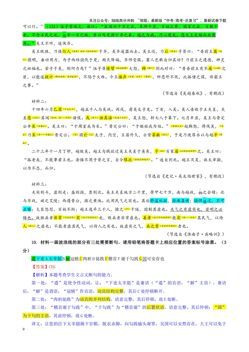 《专题092025届浙江省温州市高三一模语文试题（教师版）_一轮复习_2024年_2024新高考语文一轮复习考点解析课件教案学案练习题_资料_2025版_全国各地名校优秀模拟试题满分解析》第9页预览