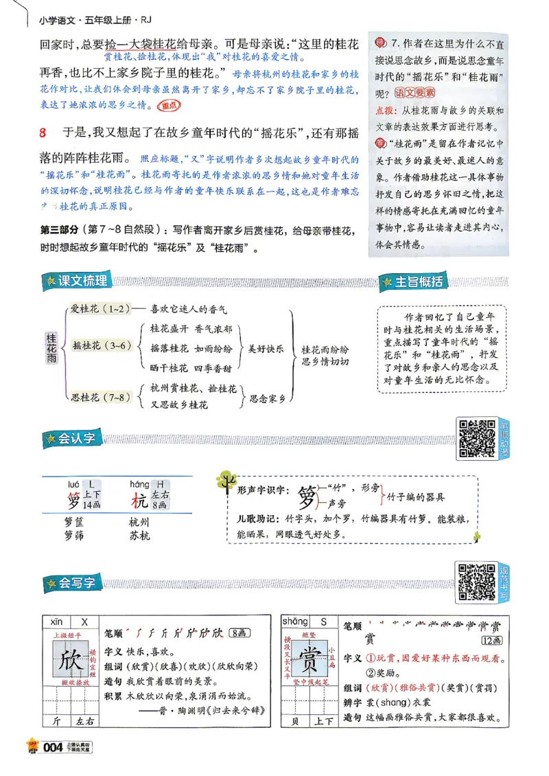 《26秋季教材帮五年级语文主书(1)_小初高学习资料合集（每天更新）_2026秋《小学教材帮》_26秋语文《教材帮》1-6_26秋5上语文《教材帮》》第8页预览