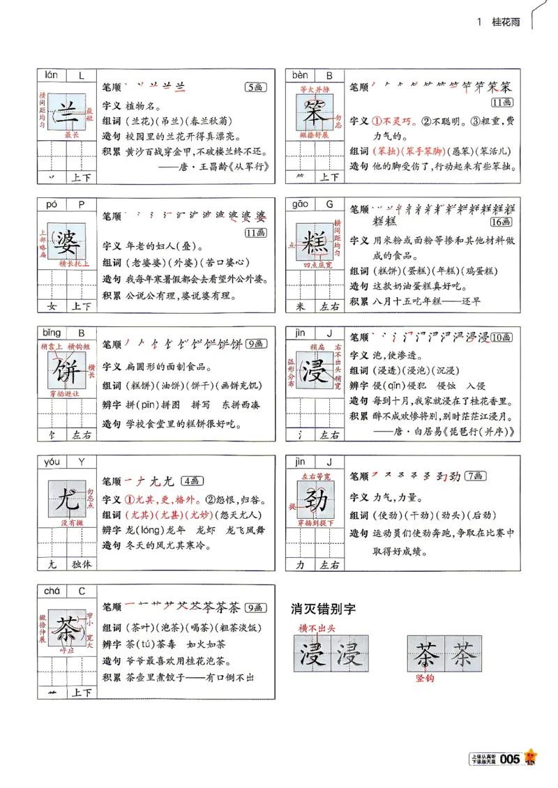 《26秋季教材帮五年级语文主书(1)_小初高学习资料合集（每天更新）_2026秋《小学教材帮》_26秋语文《教材帮》1-6_26秋5上语文《教材帮》》第9页预览
