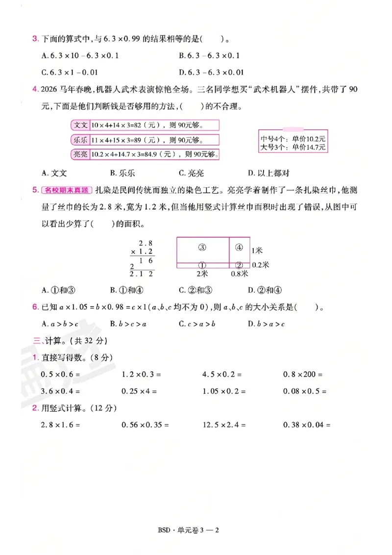 《26秋一遍过数学北师大版5年级上-活页单元卷-A4版_小初高学习资料合集（每天更新）_2026秋《小学天星一遍过》3-6年级上册_26秋一遍过数学北师大版5年级上》第10页预览